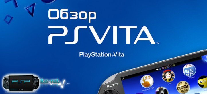 Обзор PS Vita